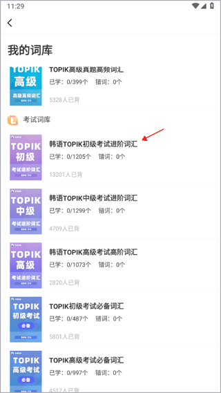 羊驼韩语单词app截图