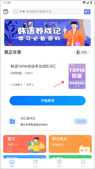 羊驼韩语单词app截图