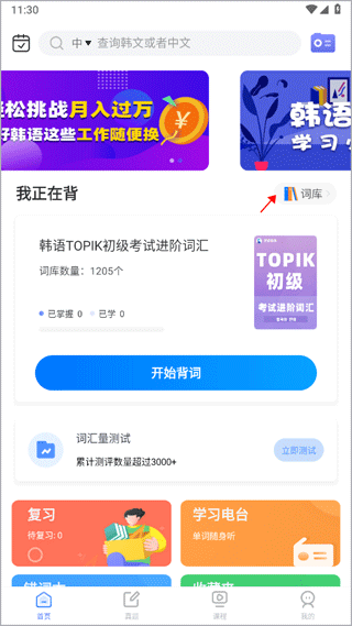 羊驼韩语单词app截图
