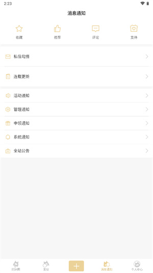 无差别同人站安卓2026手机版截图0