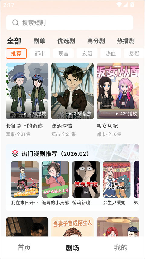 香果免费漫剧app截图1