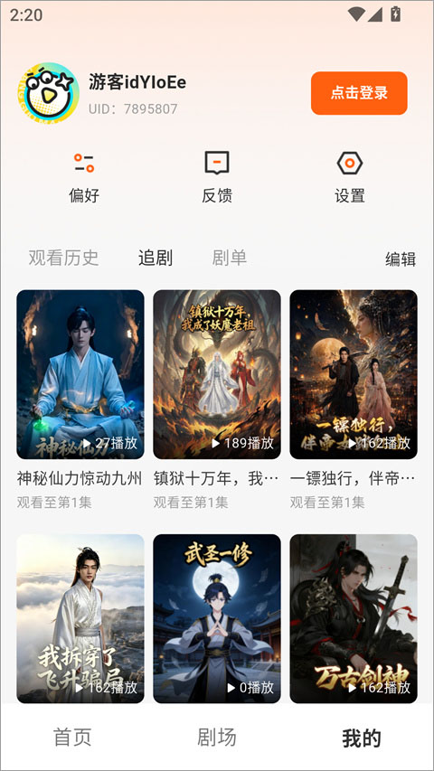 香果免费漫剧app截图3