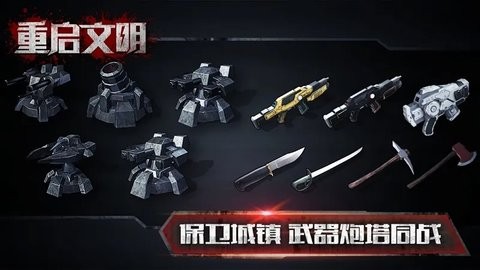重启文明官方版截图0