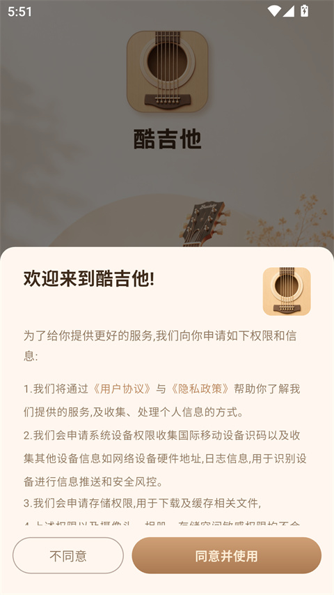 酷吉他app截图