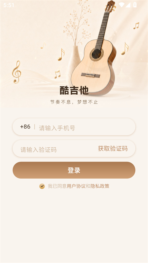 酷吉他app截图