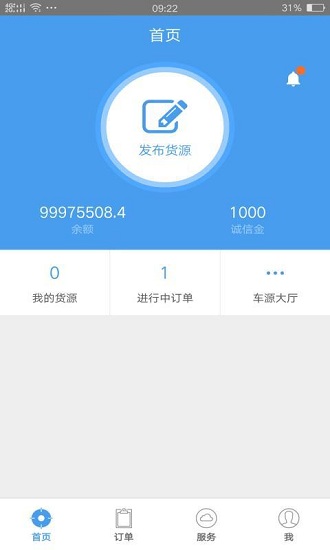 运物联-货主端截图0