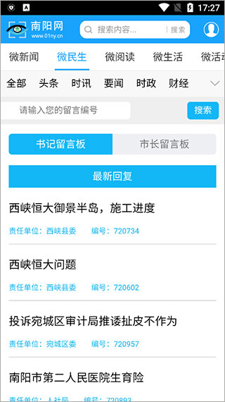 南阳网app截图