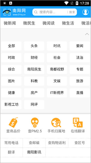 南阳网app截图
