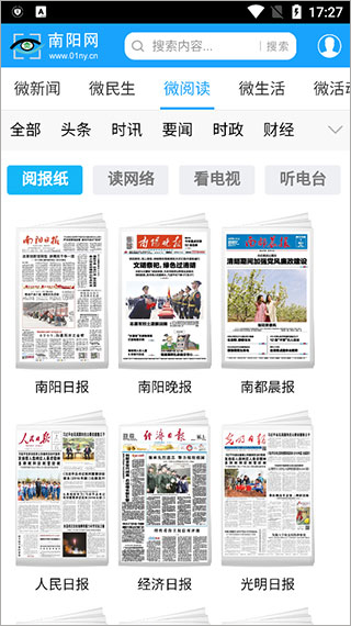 南阳网app截图