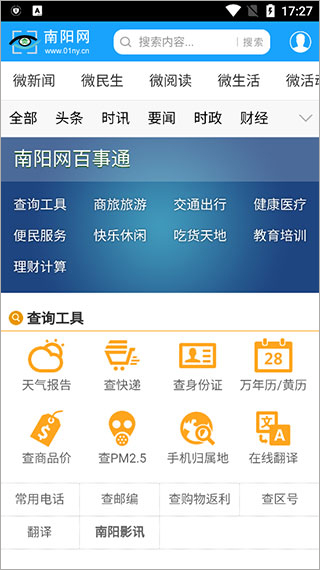 南阳网app截图