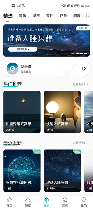 now正念冥想app截图