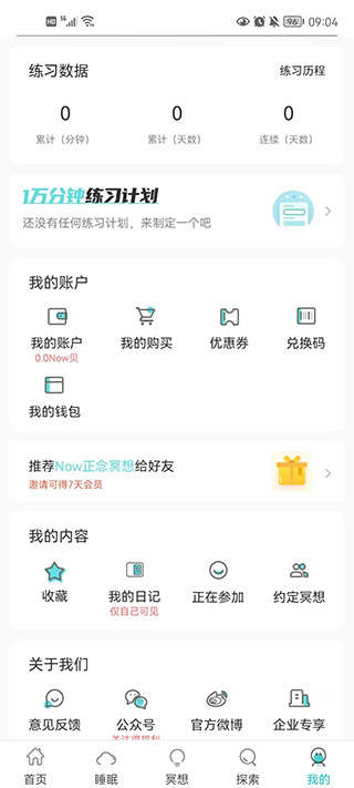 now正念冥想app截图