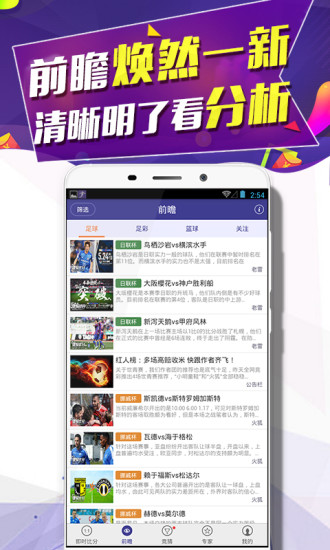 荷兰对日本比分预测软件截图0