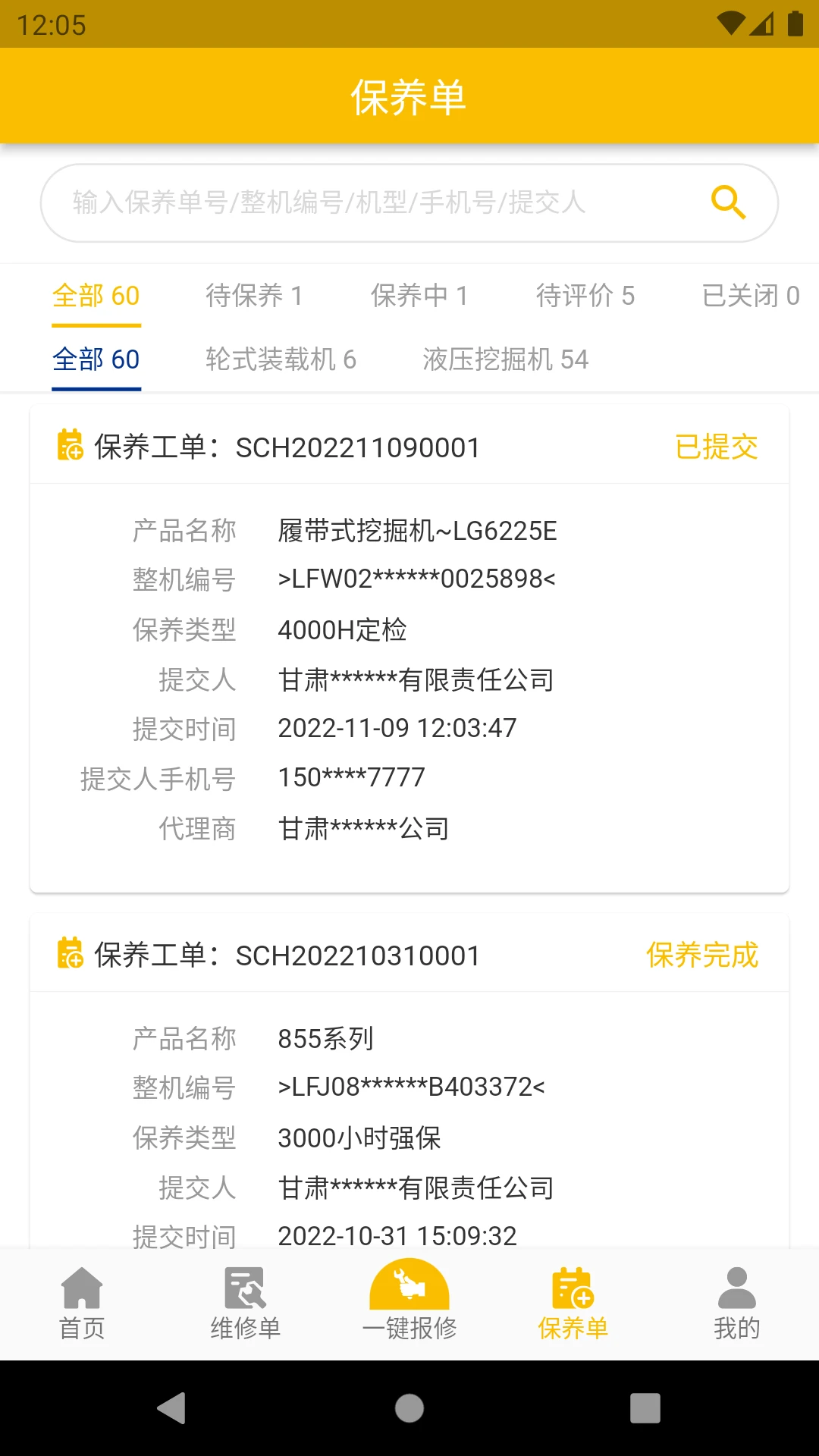 我的龙工截图