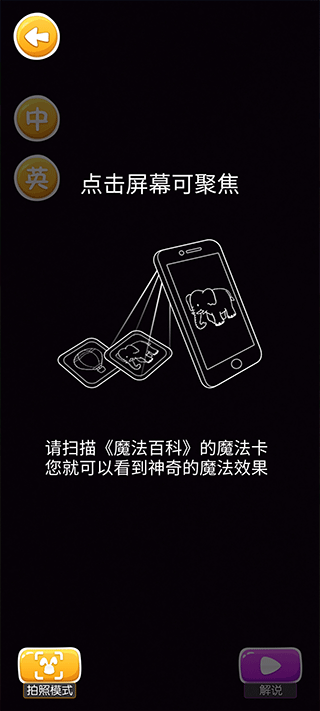 魔法百科app截图1