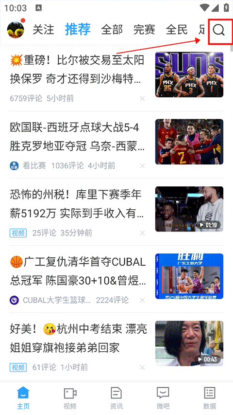 直播吧手机版截图