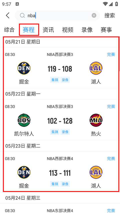 直播吧手机版截图