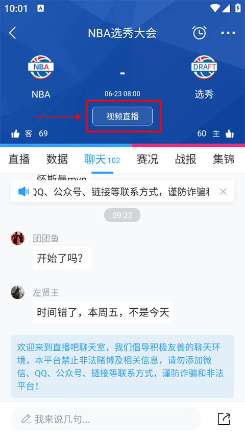 直播吧手机版截图