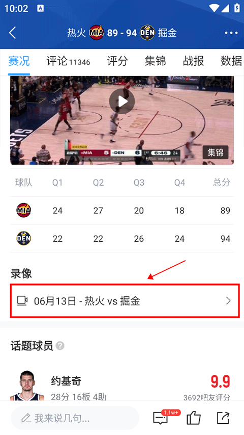直播吧手机版截图