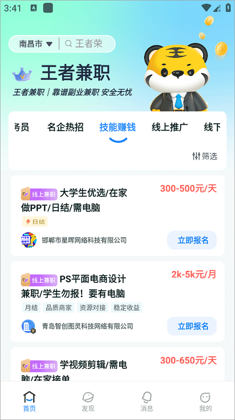 王者兼职app截图0