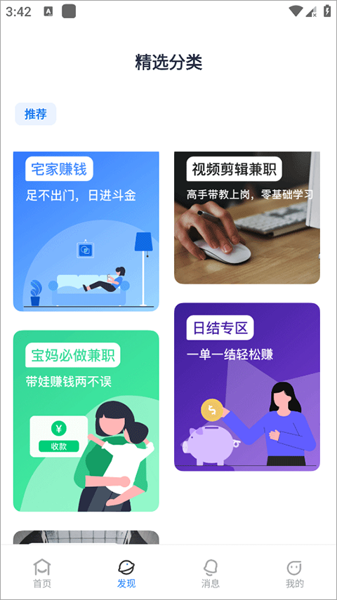 王者兼职app截图1