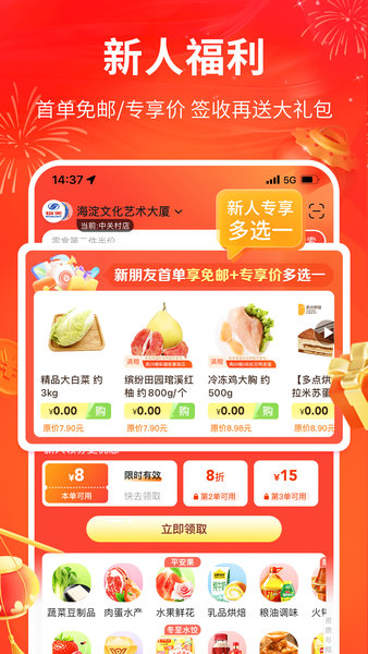 多点超市手机版截图0