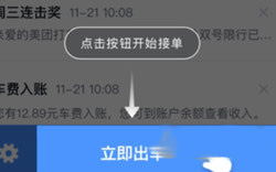 美团打车司机端app截图