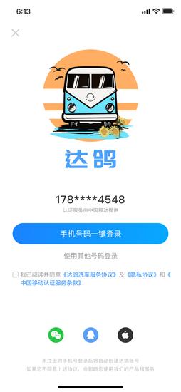 达鸽截图0