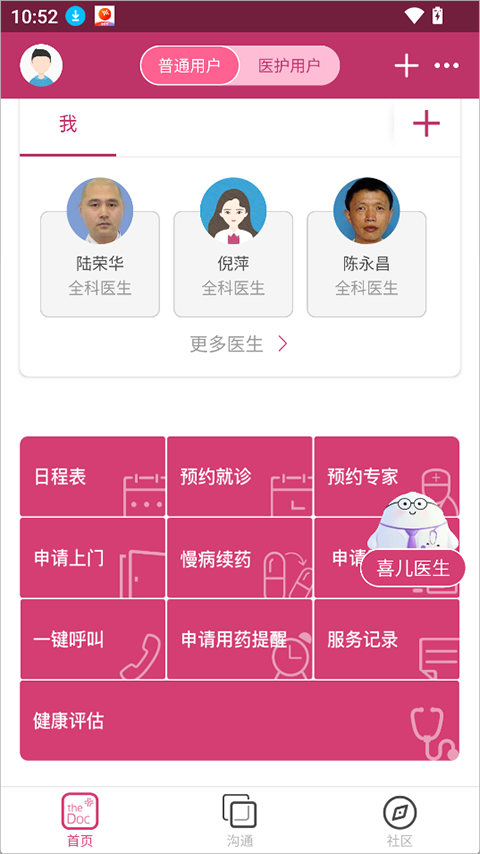 医家app截图