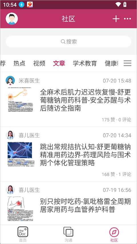 医家app截图