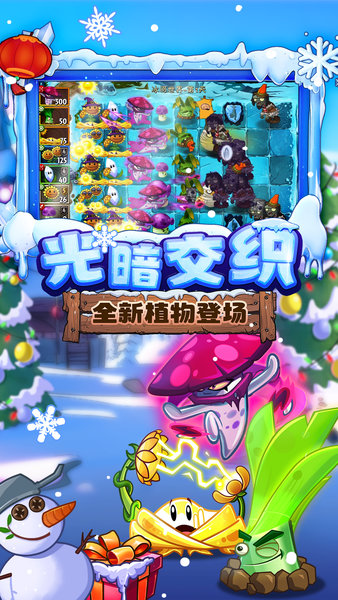 植物大战僵尸腾讯正版截图0