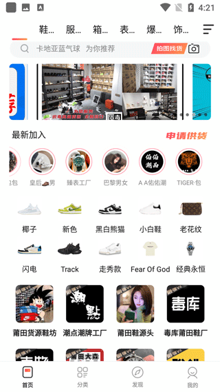 微商源头app截图0