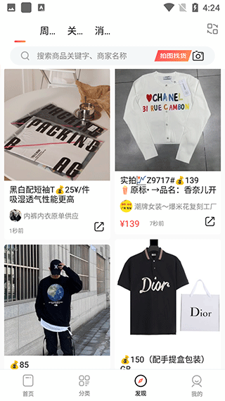 微商源头app截图2