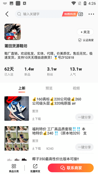 微商源头app截图4