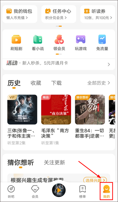 懒人听书在线听小说app截图0