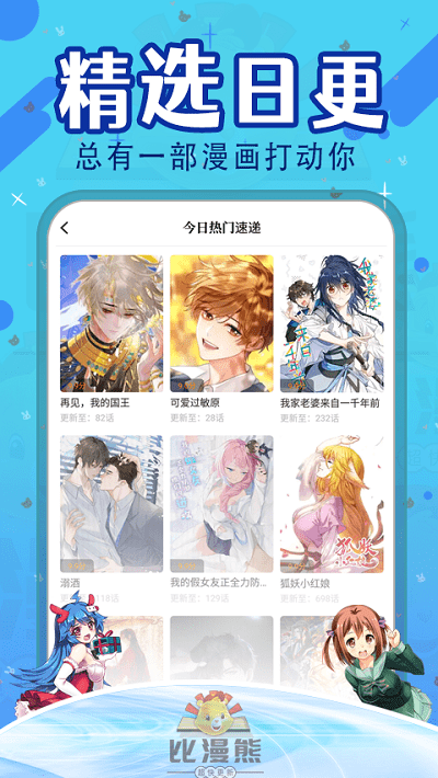 比漫熊app截图0