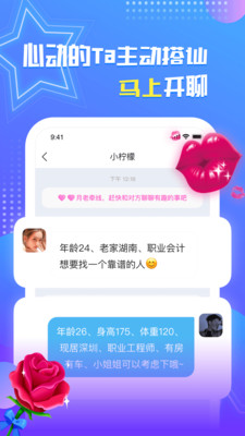 相爱吧截图
