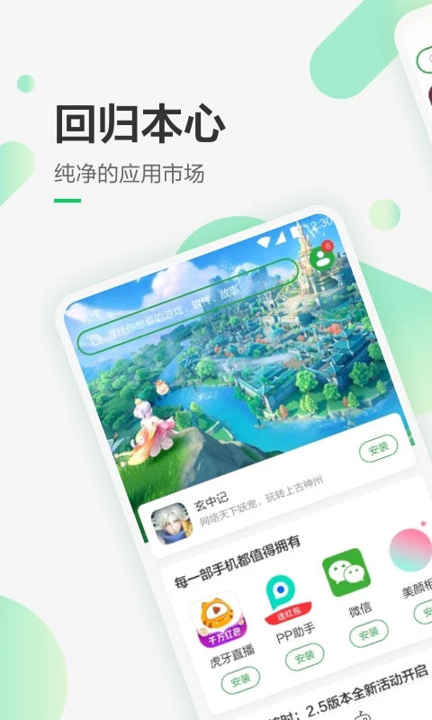 豌豆荚截图0