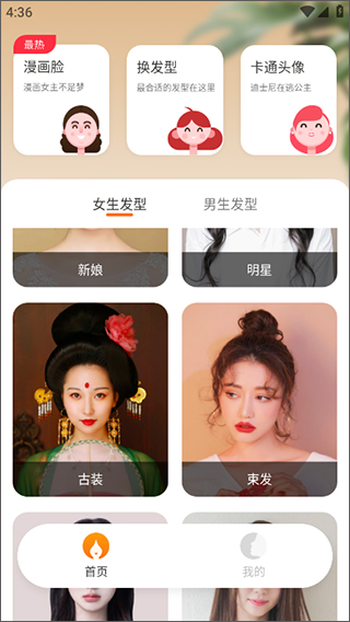 AI试发型app截图0