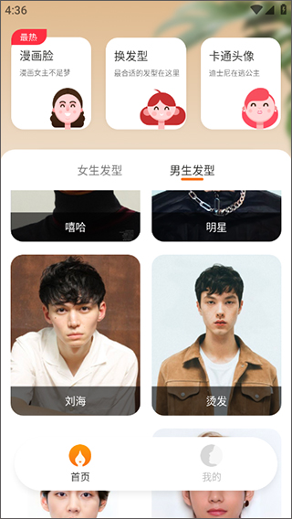 AI试发型app截图1