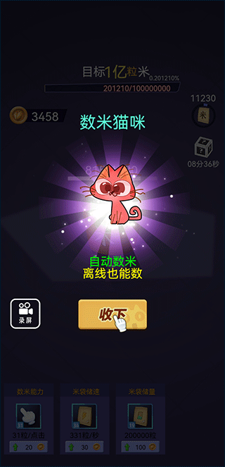 抖音数1亿粒米小游戏截图3
