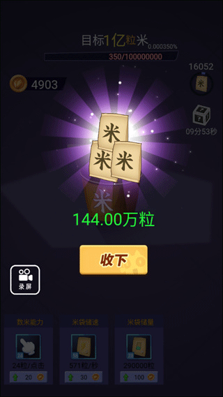 抖音数1亿粒米小游戏截图4