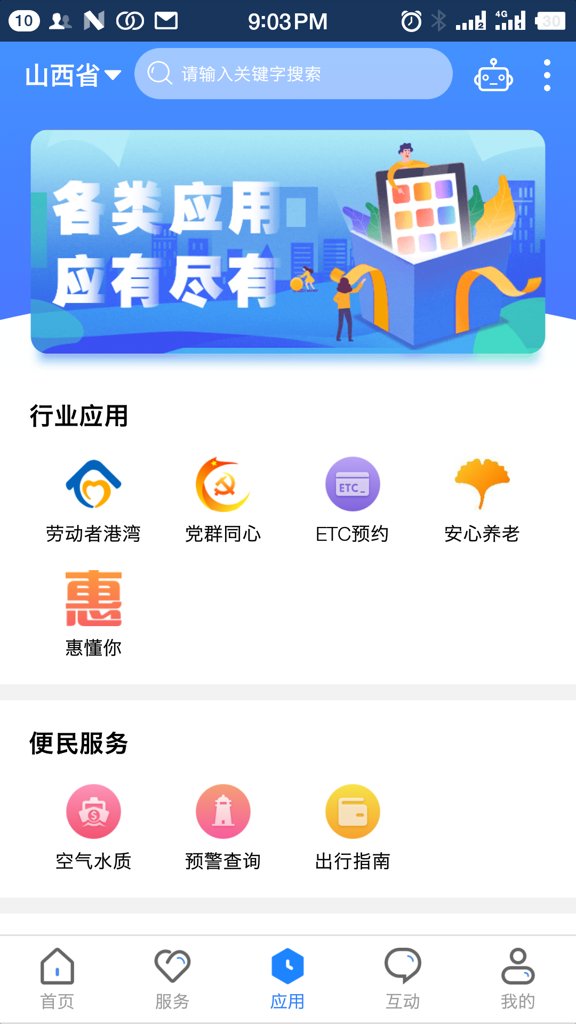 三晋通截图0