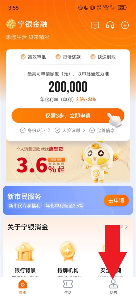 宁银金融app截图0