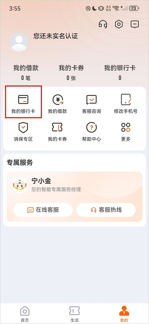 宁银金融app截图1