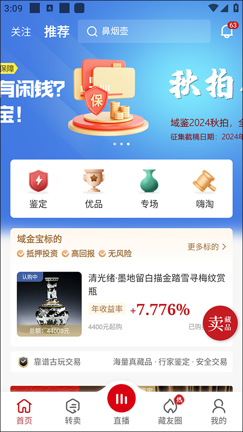 域鉴app官方版截图0