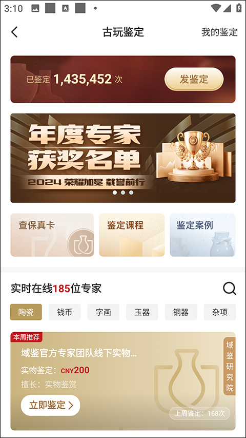 域鉴app官方版截图1