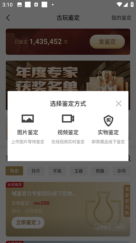 域鉴app官方版截图2