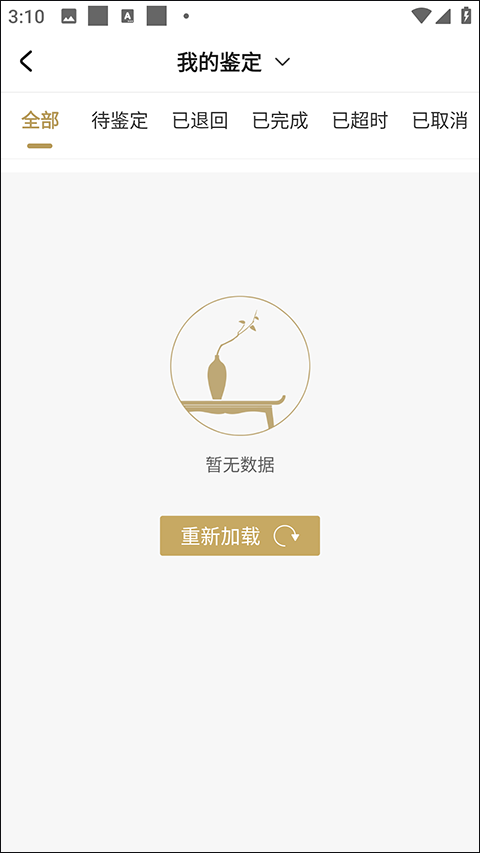 域鉴app官方版截图3