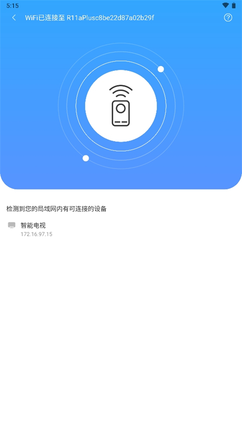 八爪鱼遥控器手机版截图